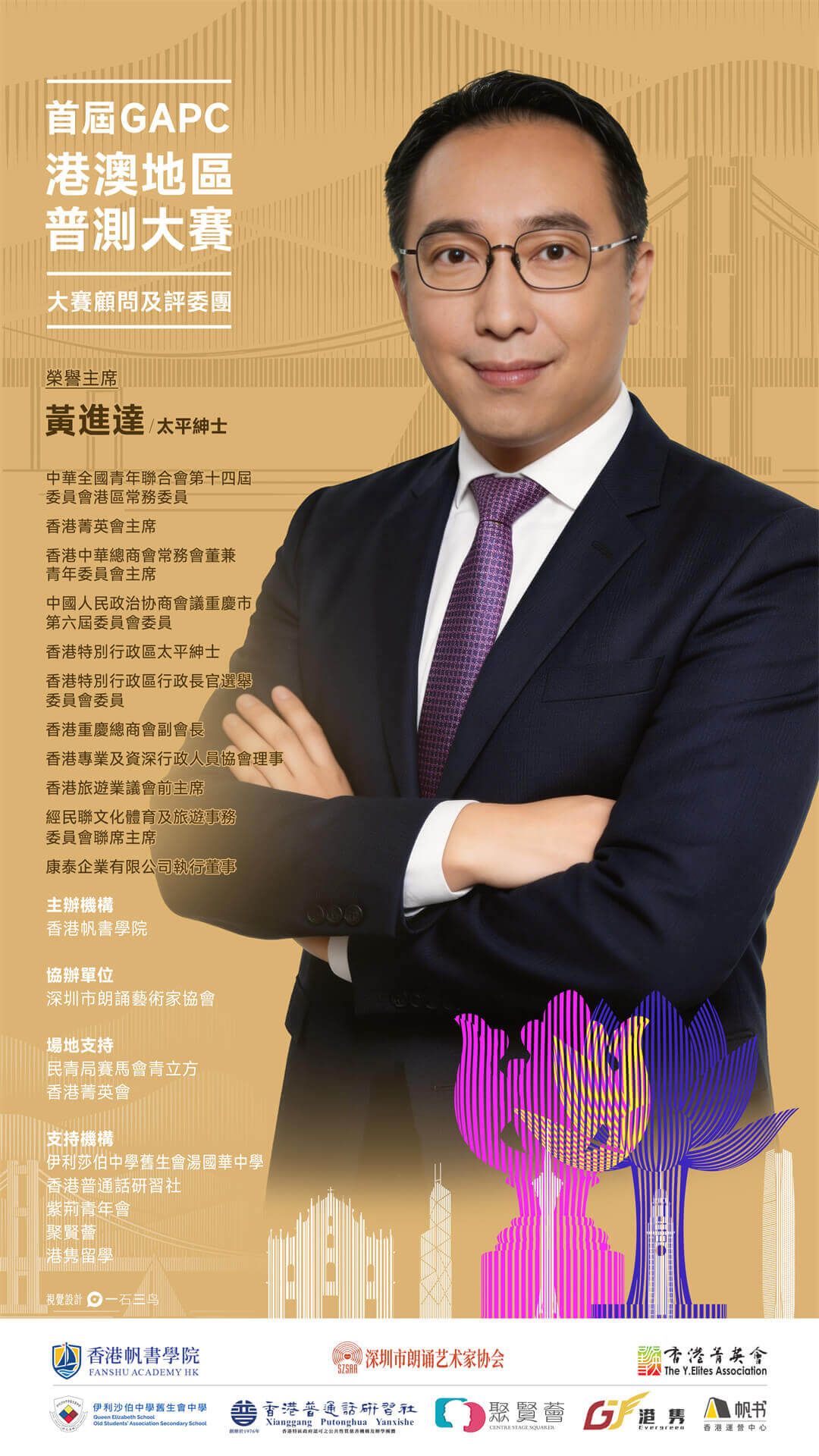 黃進達太平紳士