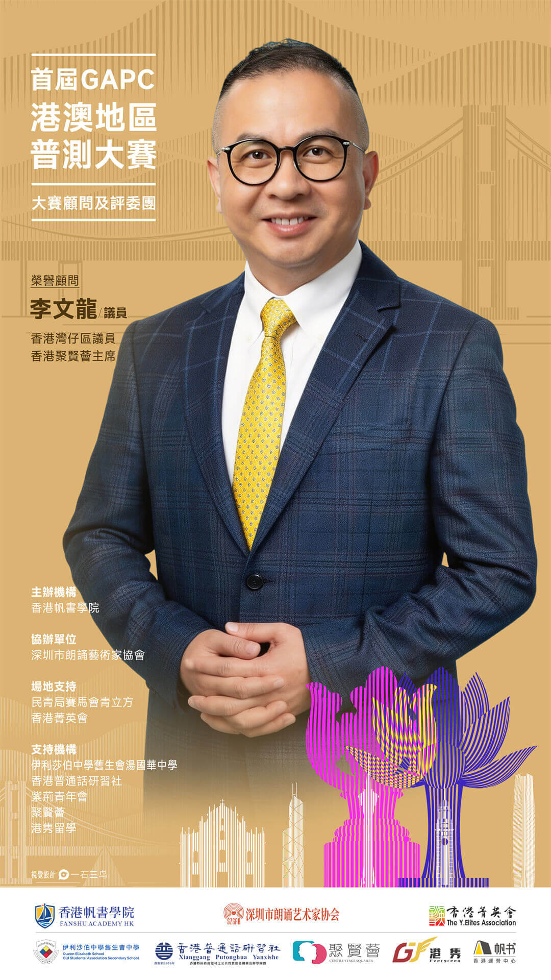 李文龍議員